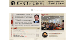 Desktop Screenshot of ccss.org.sg