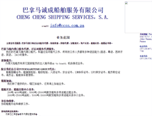 Tablet Screenshot of ccss.com.pa